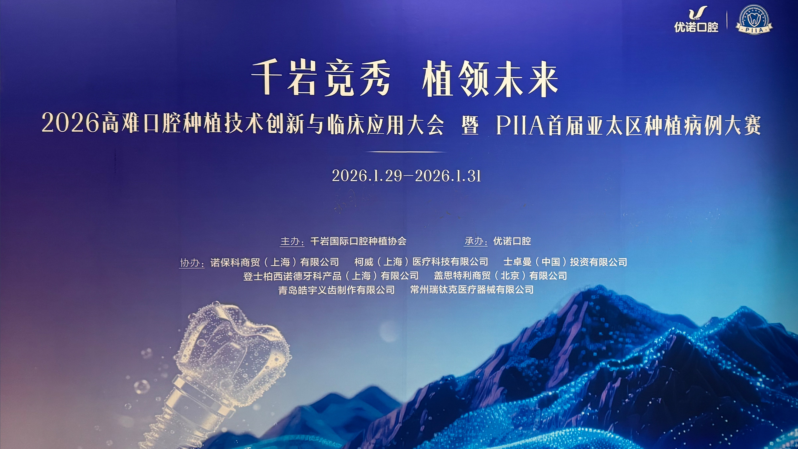 【Highlights Review】RE-TECH | Peaks in Glory, Implant Forges the Future — Qingdao Station Concludes Successfully!