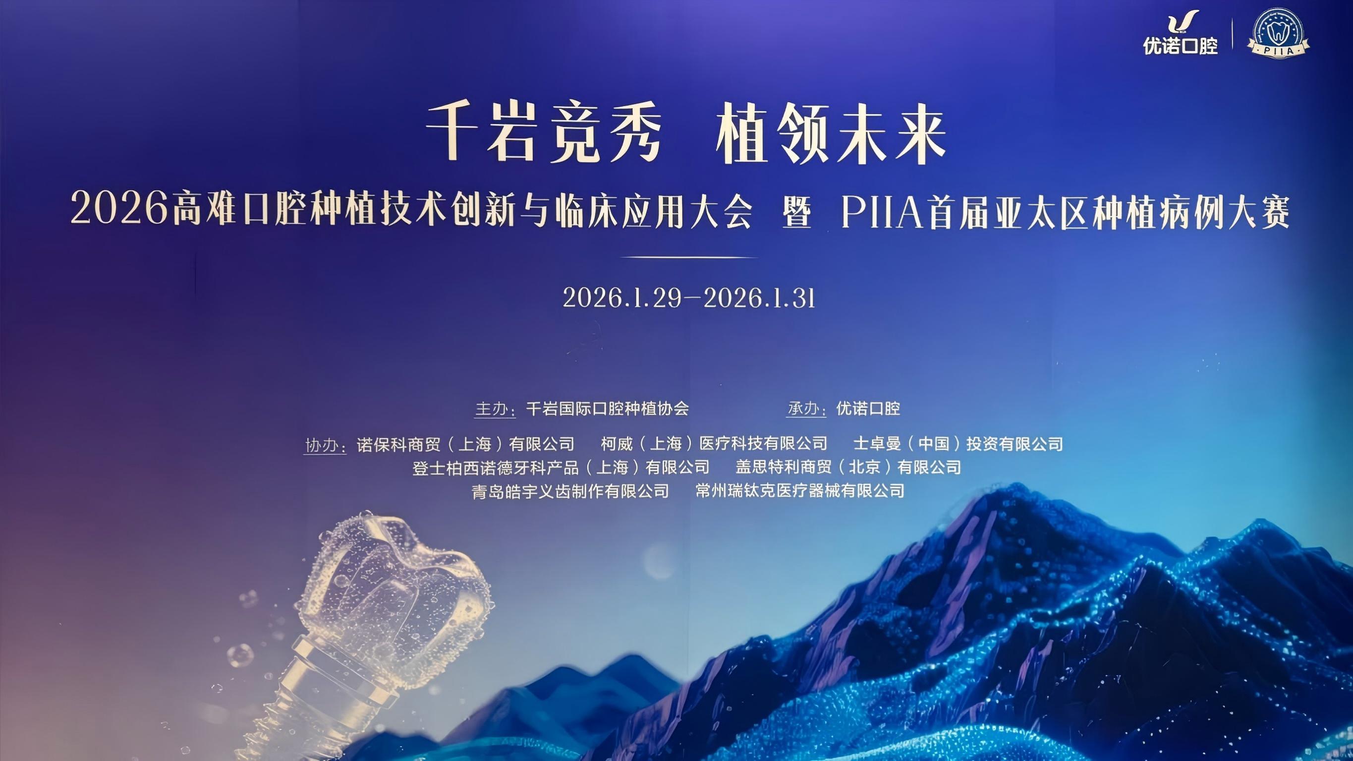 【Highlights Review】RE-TECH | Peaks in Glory, Implant Forges the Future — Qingdao Station Concludes Successfully!